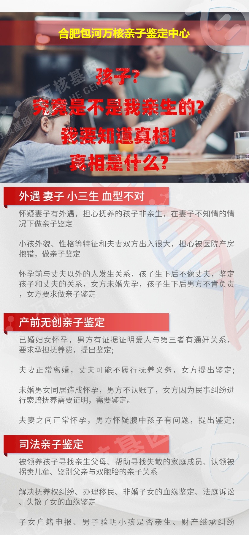 合肥DNA亲子鉴定机构鉴定介绍